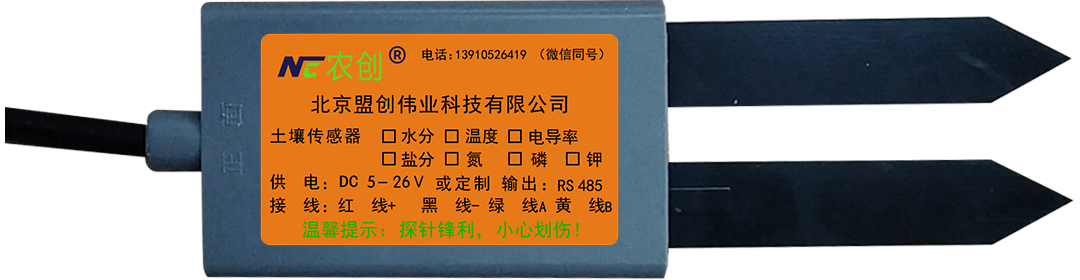 MC-4IN1玻璃纖維型 土壤水分/電導率/溫度/鹽分傳感器